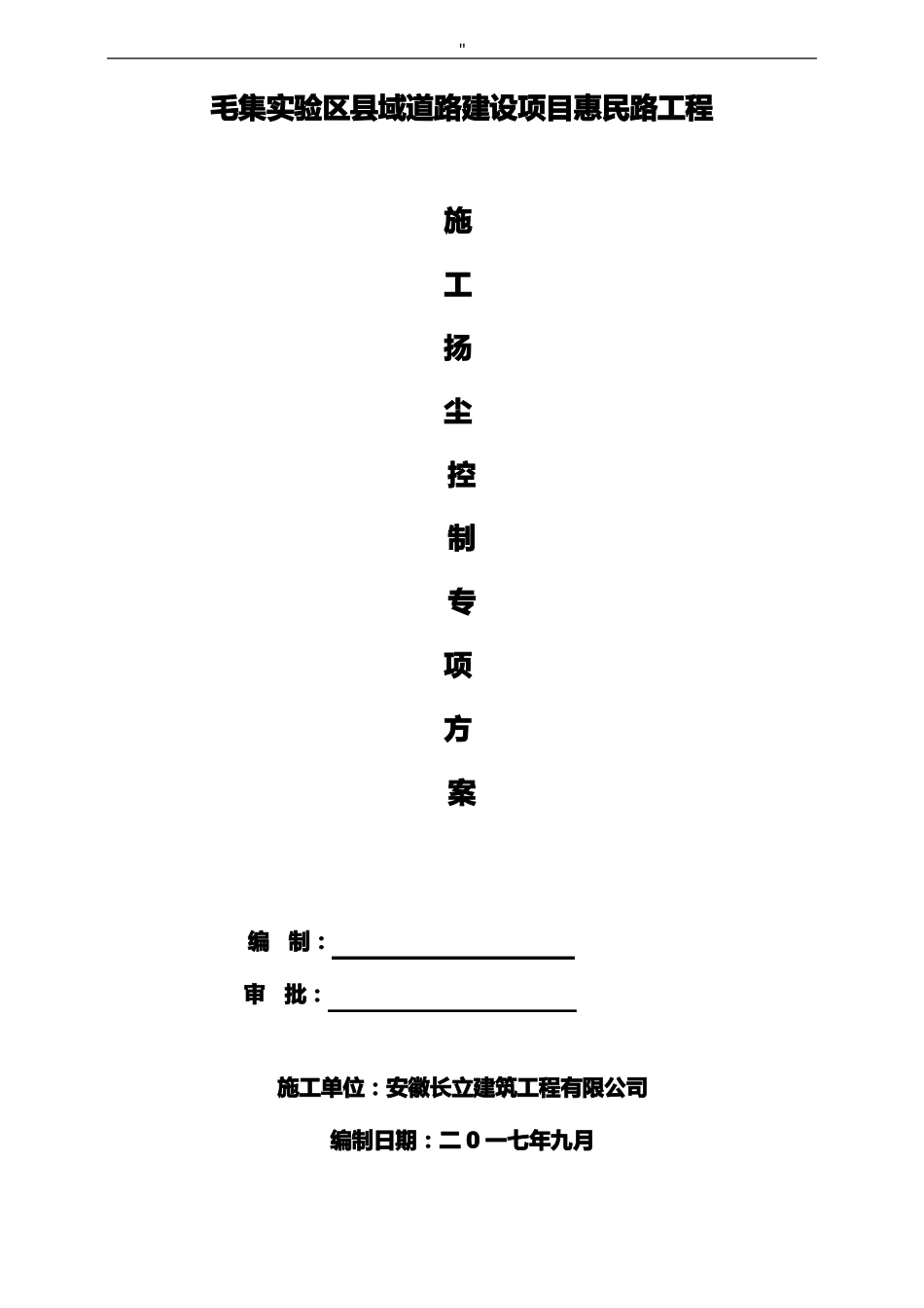 政道路施工扬尘控制解决方法_第2页