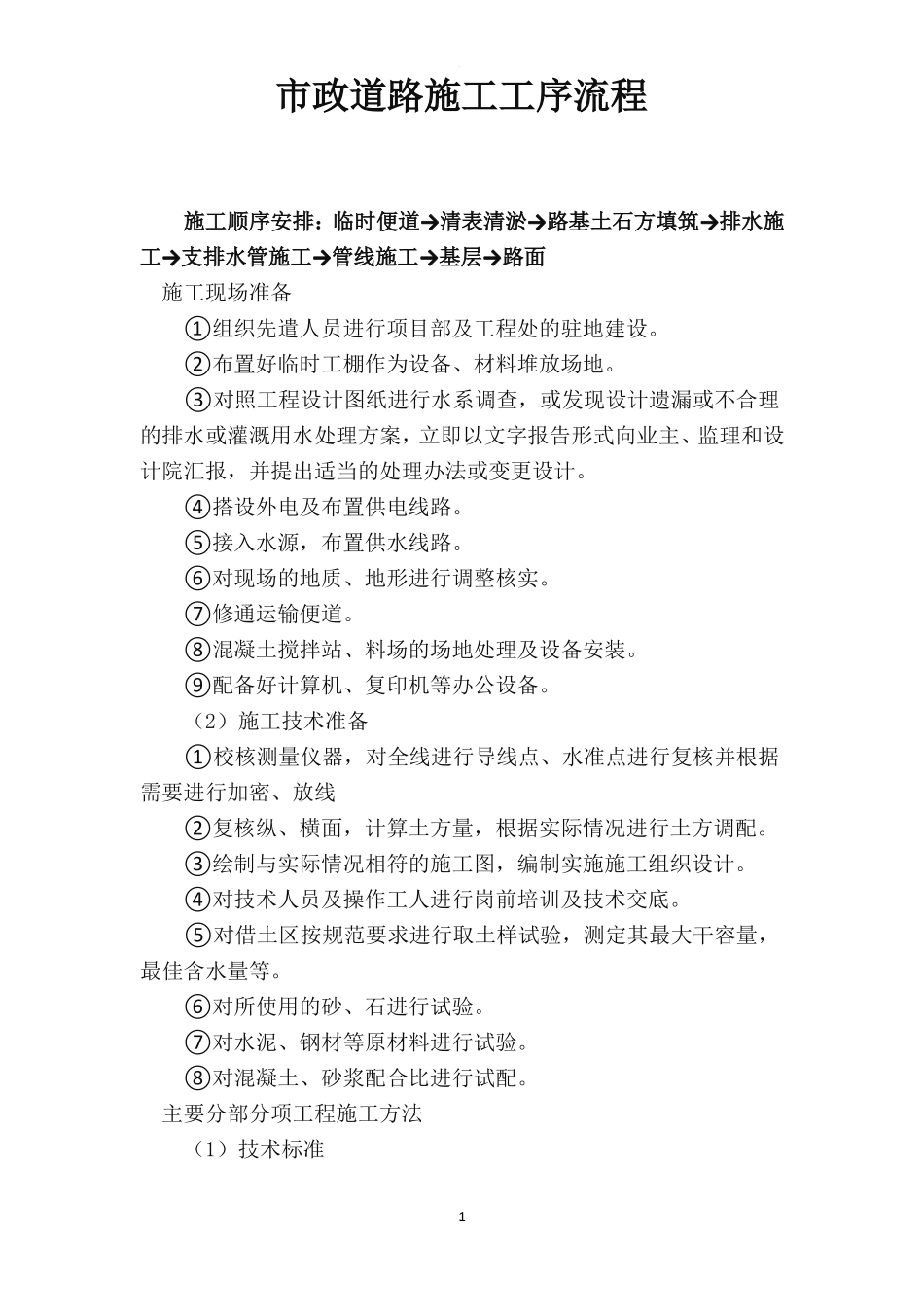 政道路施工工序流程_第1页