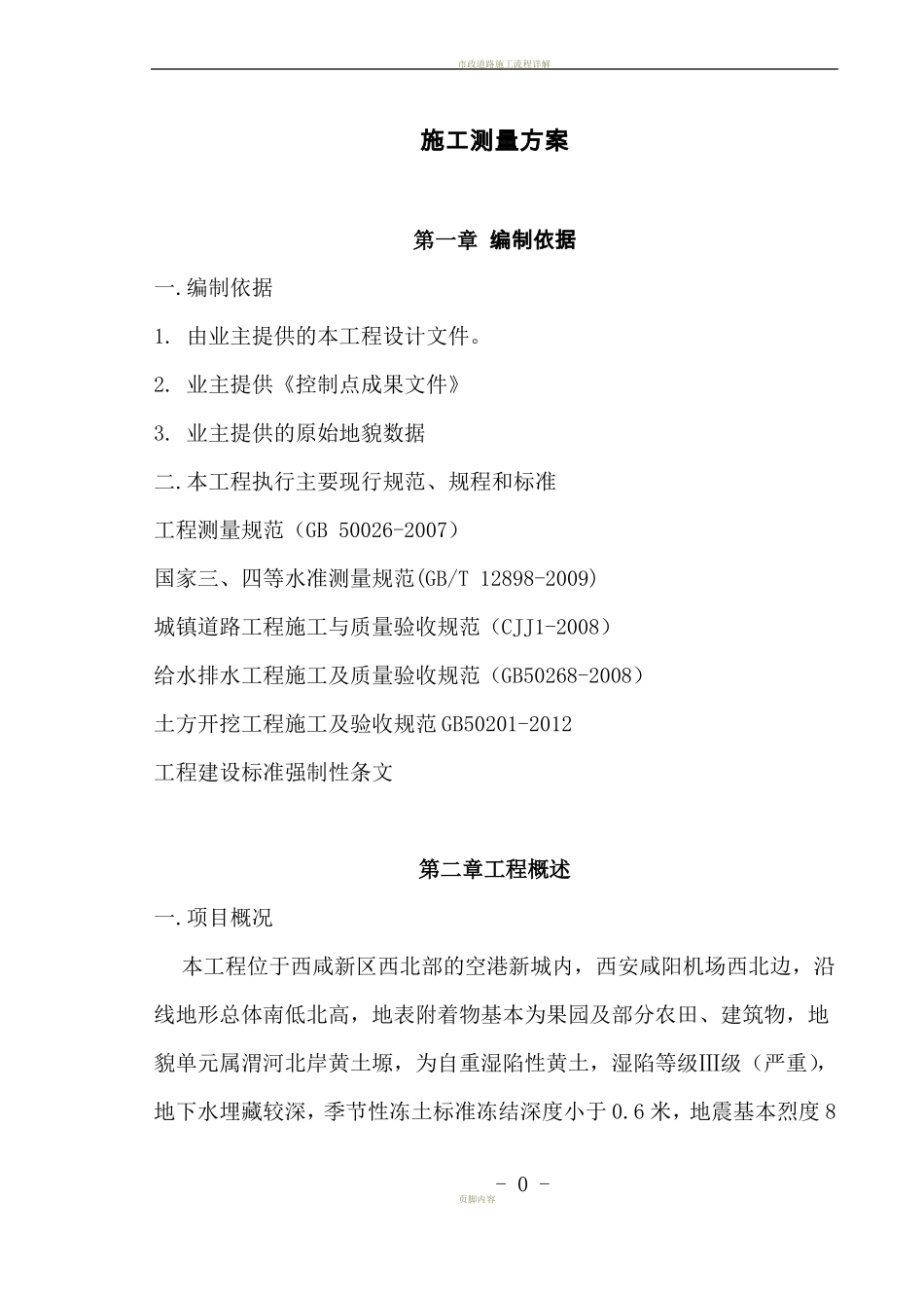 政道路施工测量_第1页