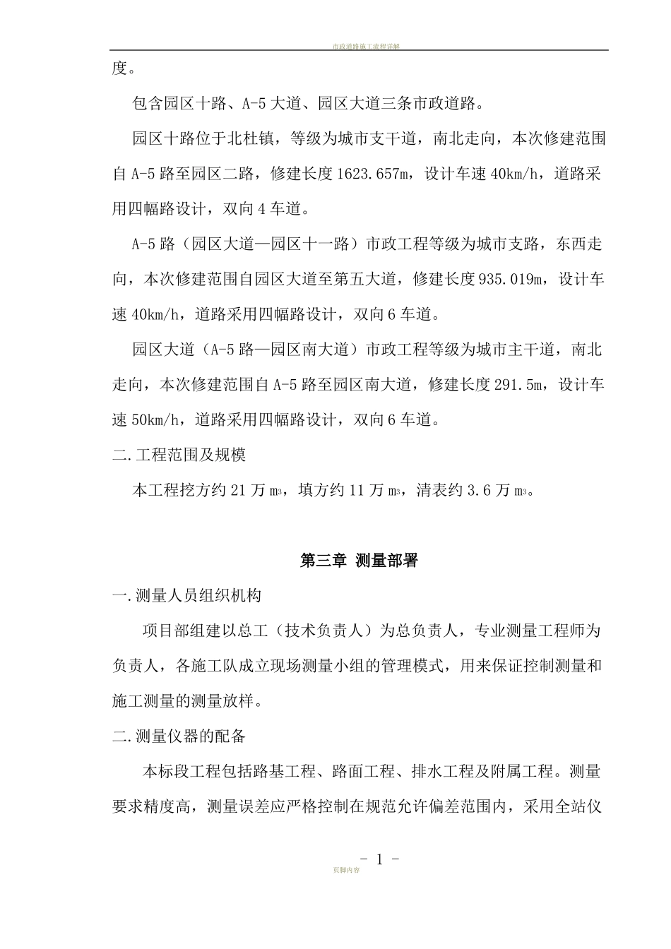 政道路施工测量_第2页