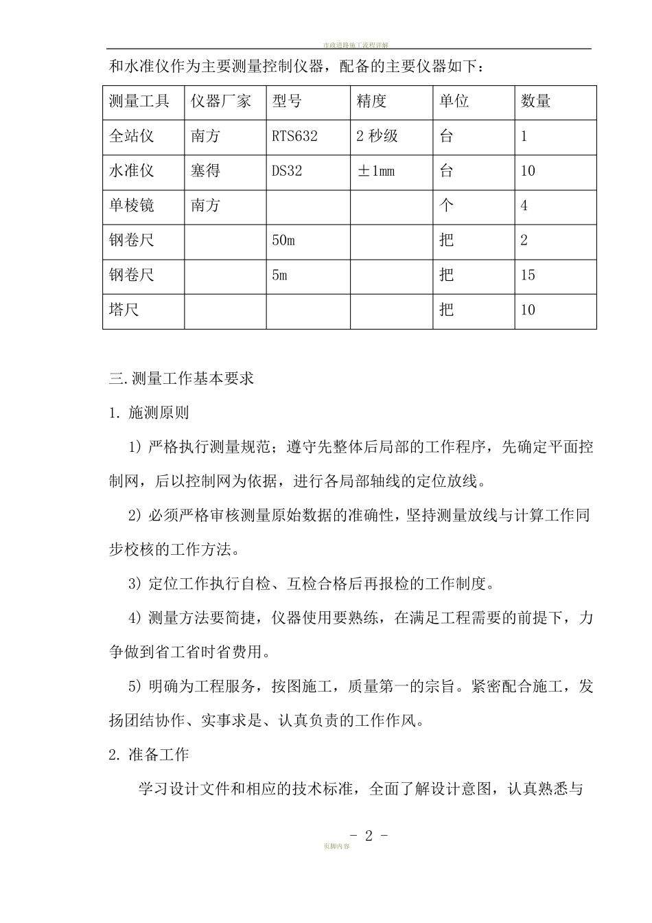 政道路施工测量_第3页