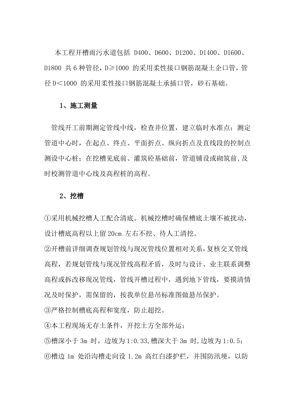 政道路改造工程排水管道工程施工方案_第2页