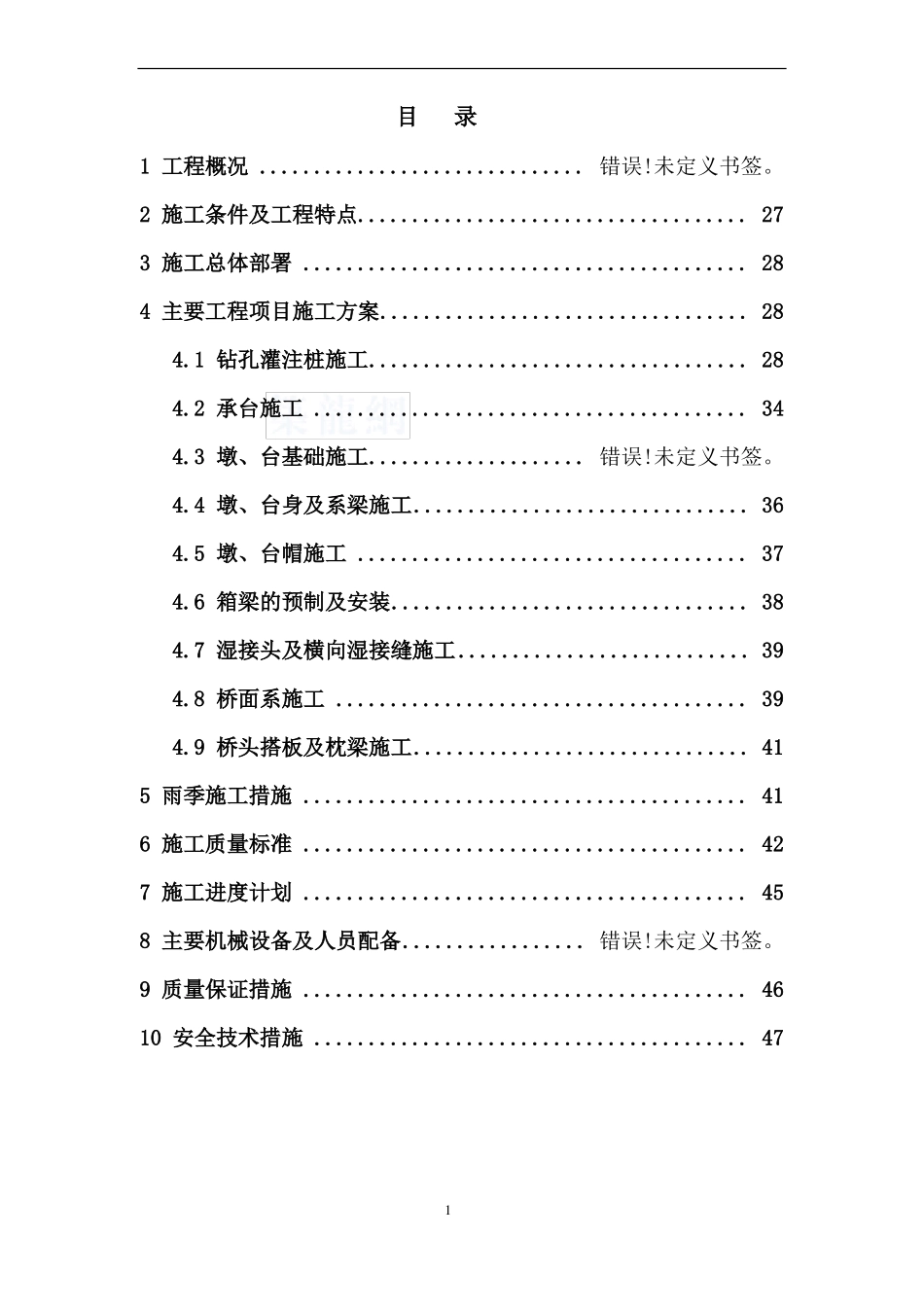政道路桥梁工程施工方案_第2页