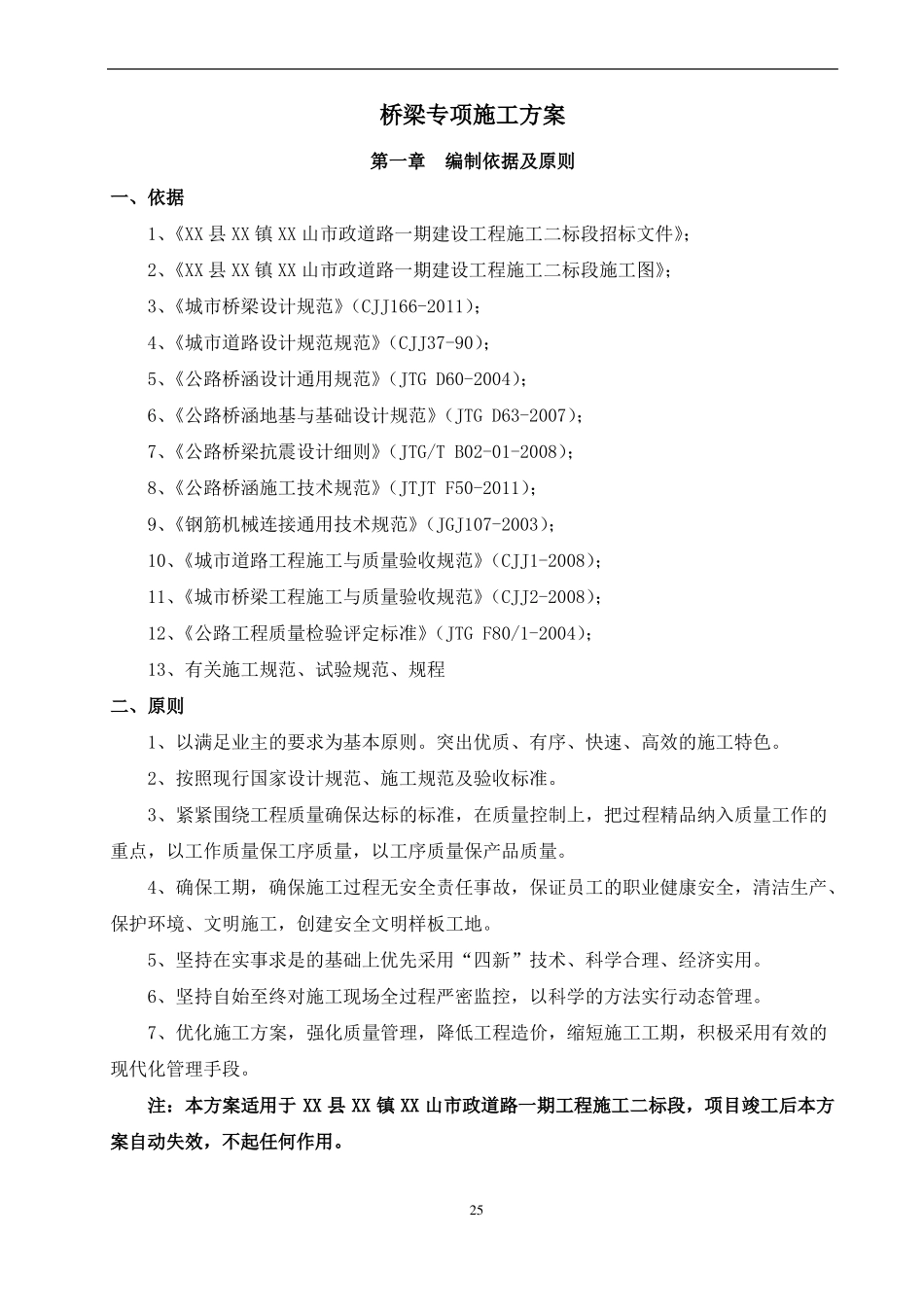 政道路桥梁工程施工方案_第3页