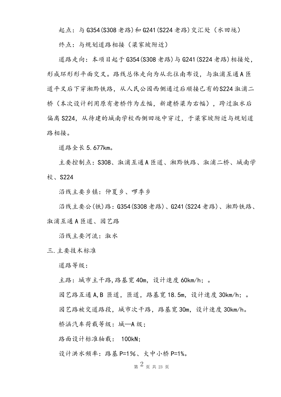 政道路施工测量方案_第2页