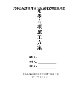 政道路桥梁路雨季专项施工方案