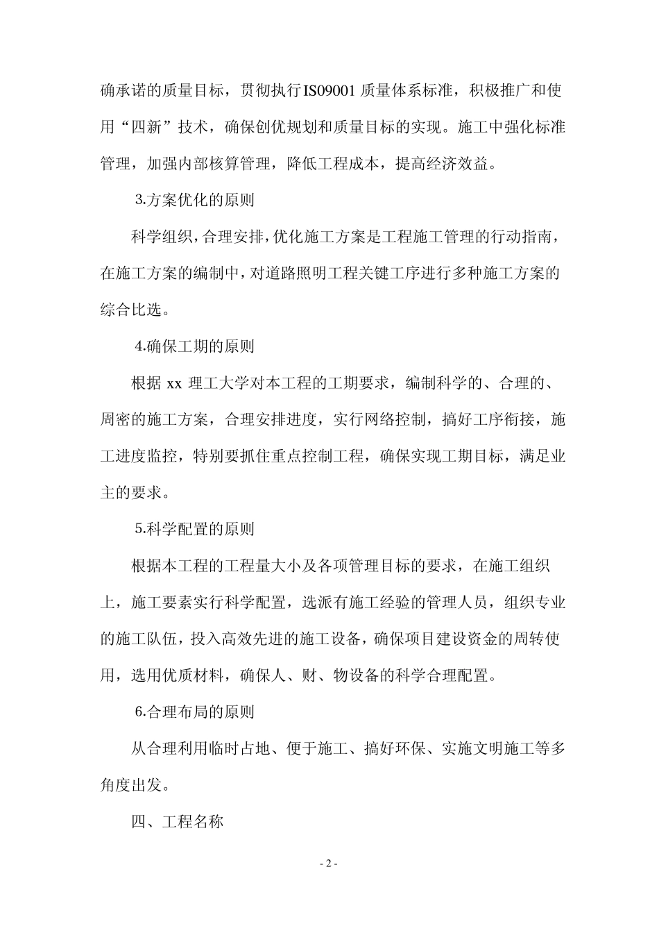 政道路沥青混凝土路面施工方案_第2页