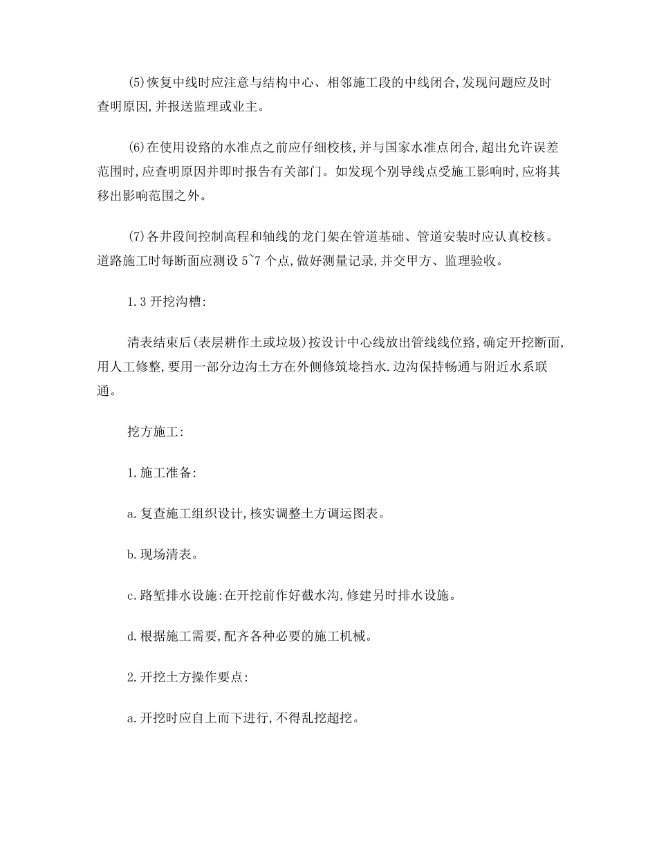 政道路沟槽土方施工_第2页