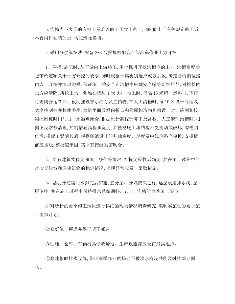 政道路沟槽土方施工_第3页