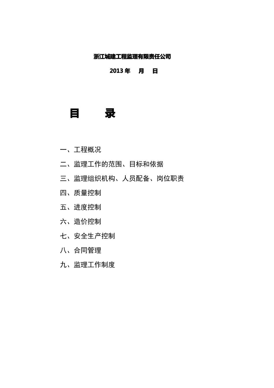 政道路桥梁工程监理规划_第2页