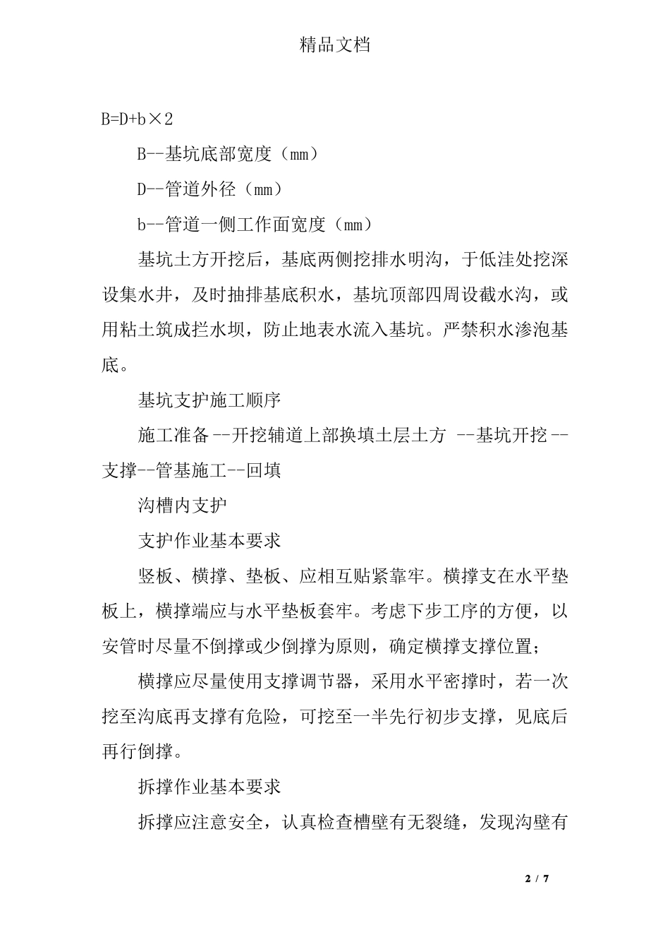 政道路深基坑支护工程施工方案_第2页