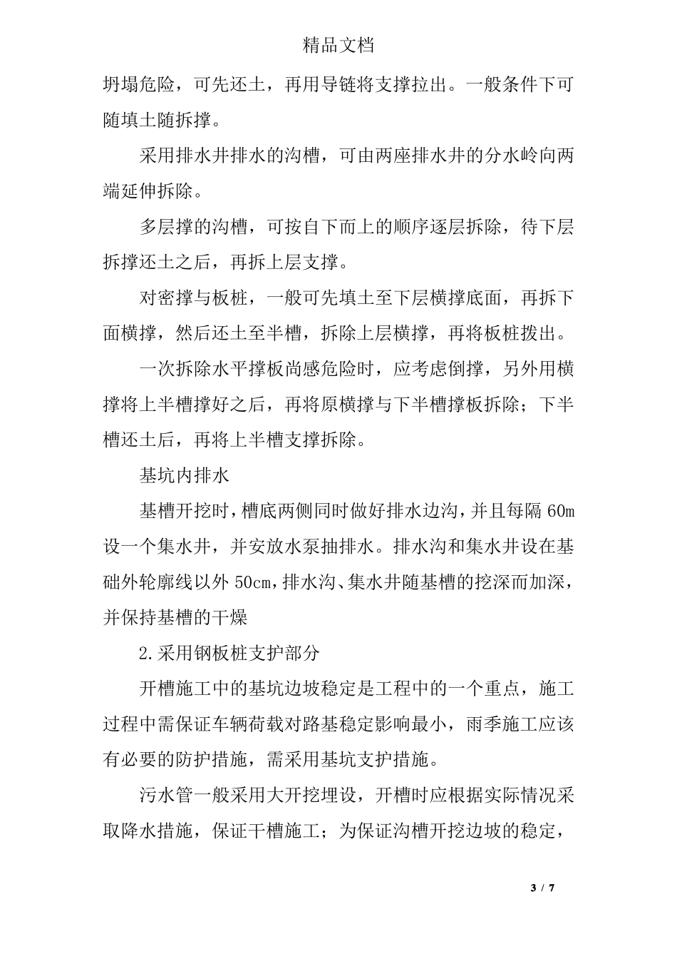 政道路深基坑支护工程施工方案_第3页