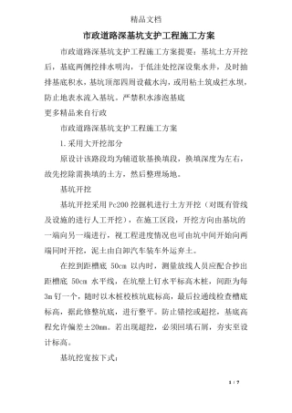 政道路深基坑支护工程施工方案