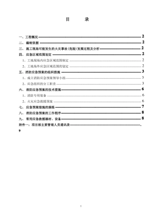 政道路消防应急预案模版