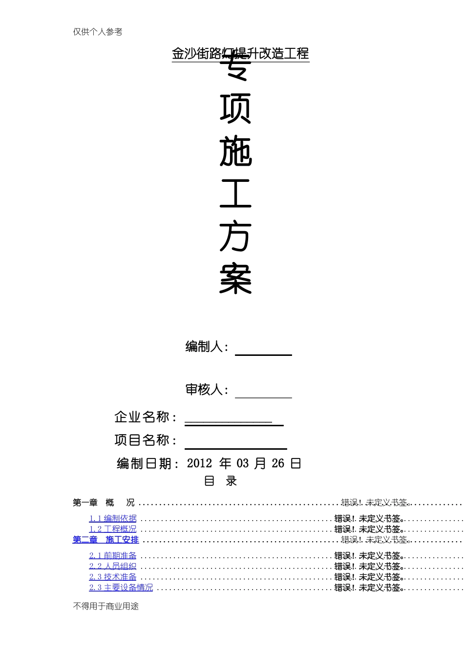 政道路电力、照明工程施工方案_第1页