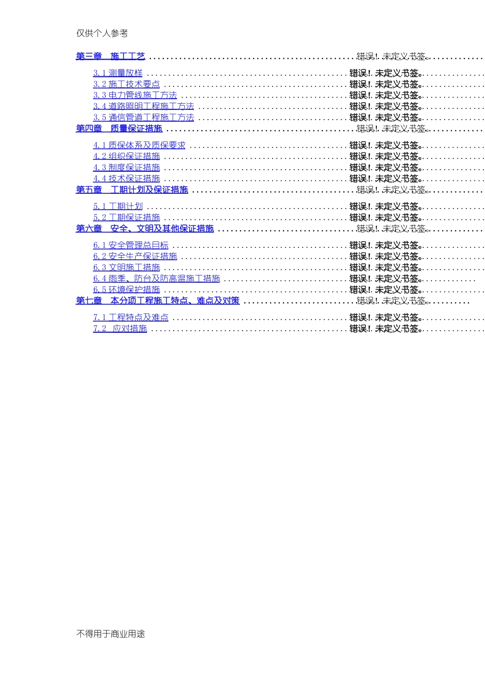 政道路电力、照明工程施工方案_第2页
