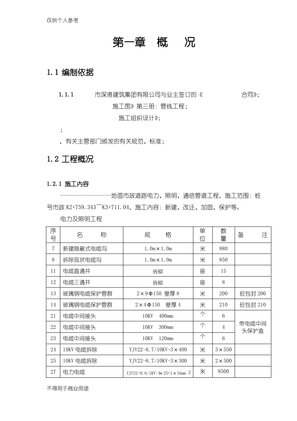 政道路电力、照明工程施工方案_第3页