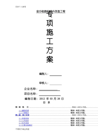 政道路电力、照明工程施工方案