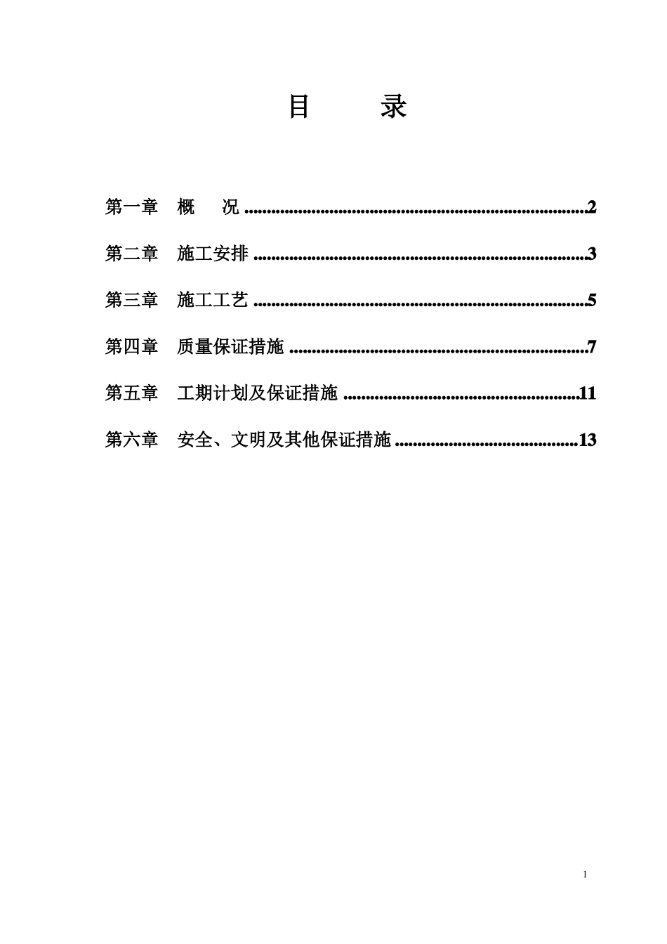 政道路照明工程施工专项方案_第2页