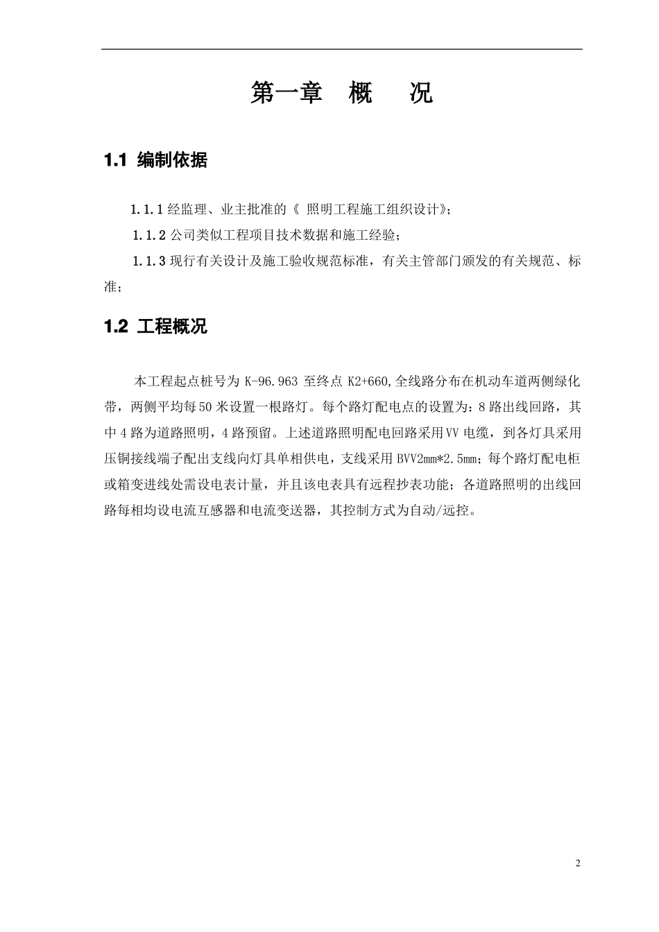 政道路照明工程施工专项方案_第3页