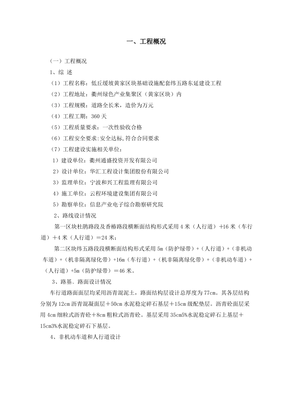 政道路监理旁站方案_第2页