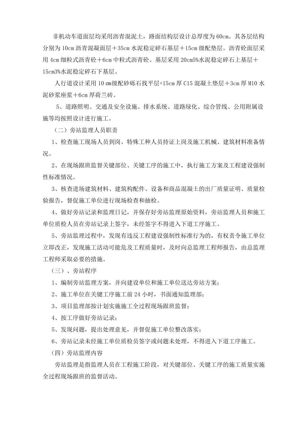 政道路监理旁站方案_第3页