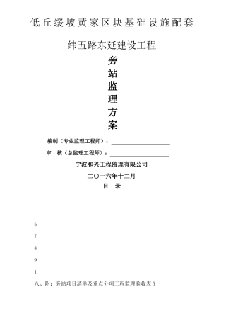 政道路监理旁站方案