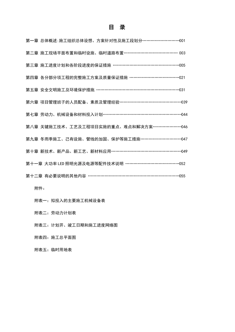 政道路照明工程施工组织设计方案技术标_第2页