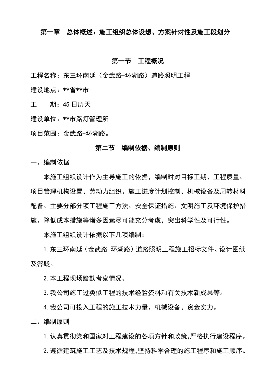 政道路照明工程施工组织设计方案技术标_第3页