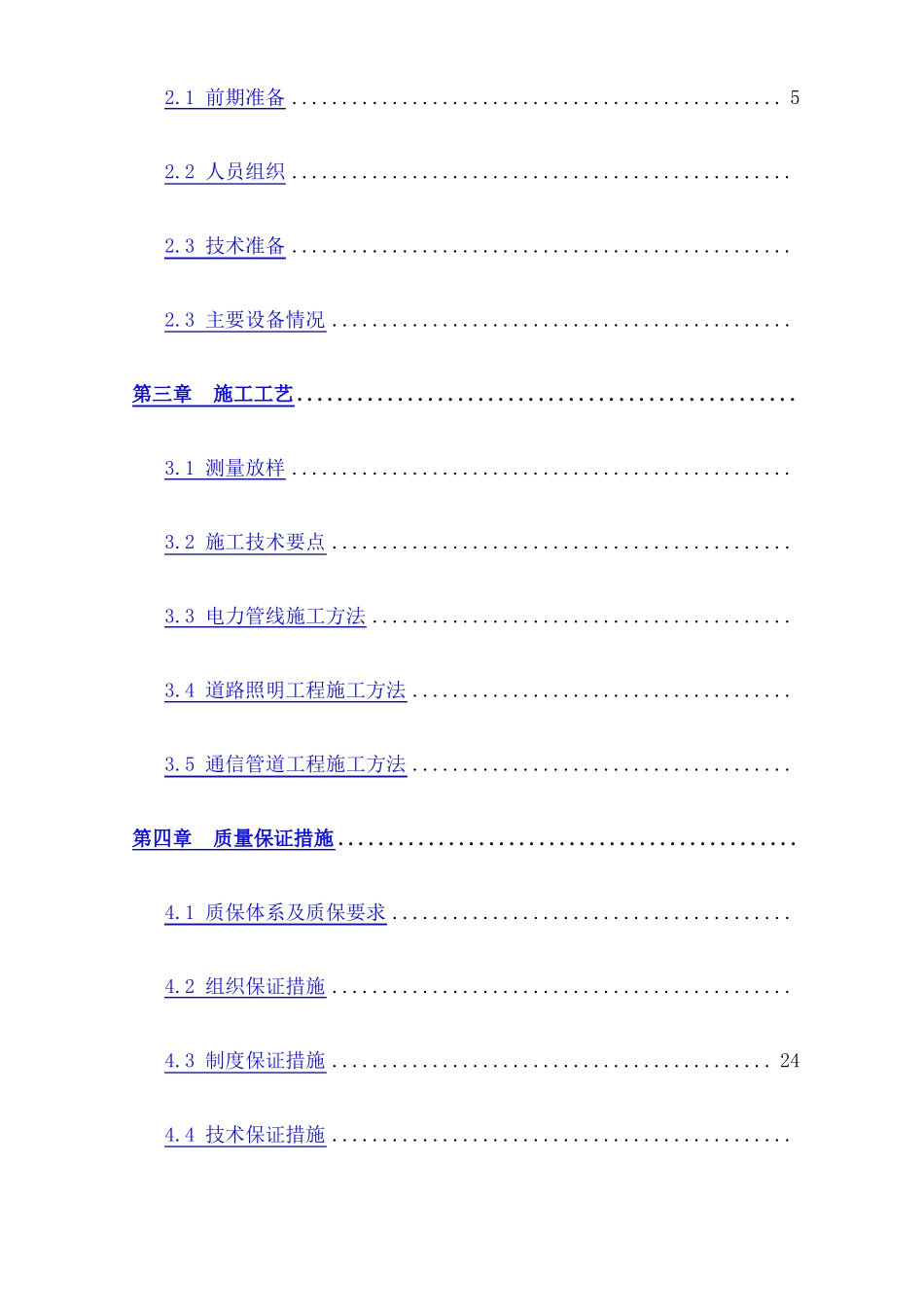 政道路电力照明通信管道工程施工方案_第2页
