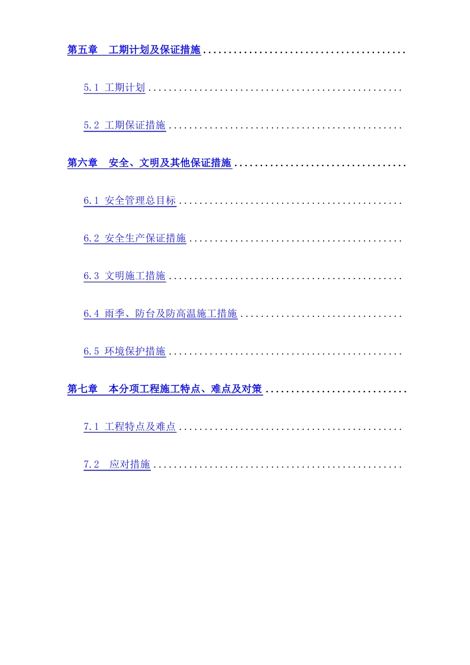 政道路电力照明通信管道工程施工方案_第3页