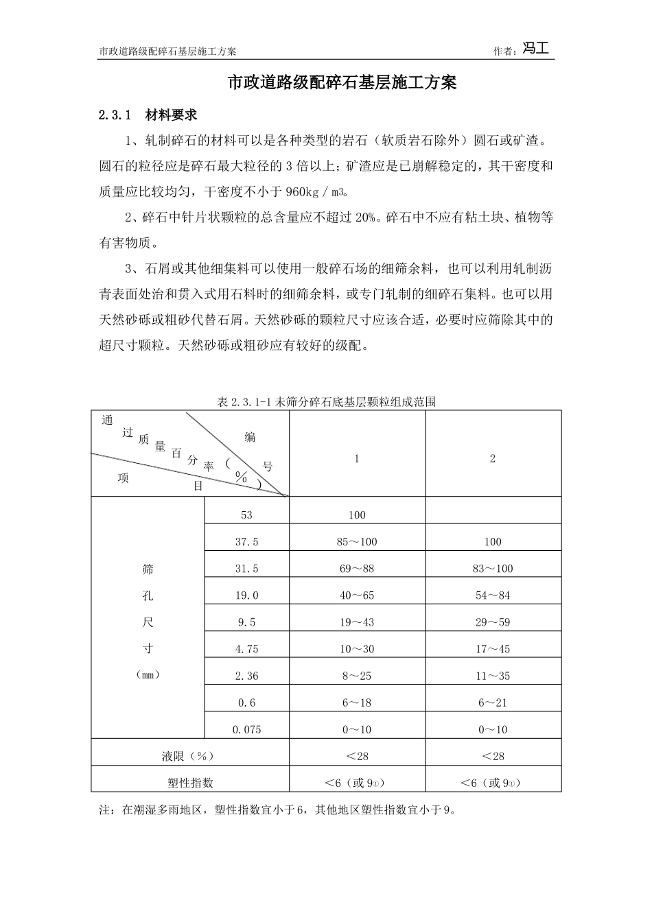 政道路级配碎石基层施工方案_第2页