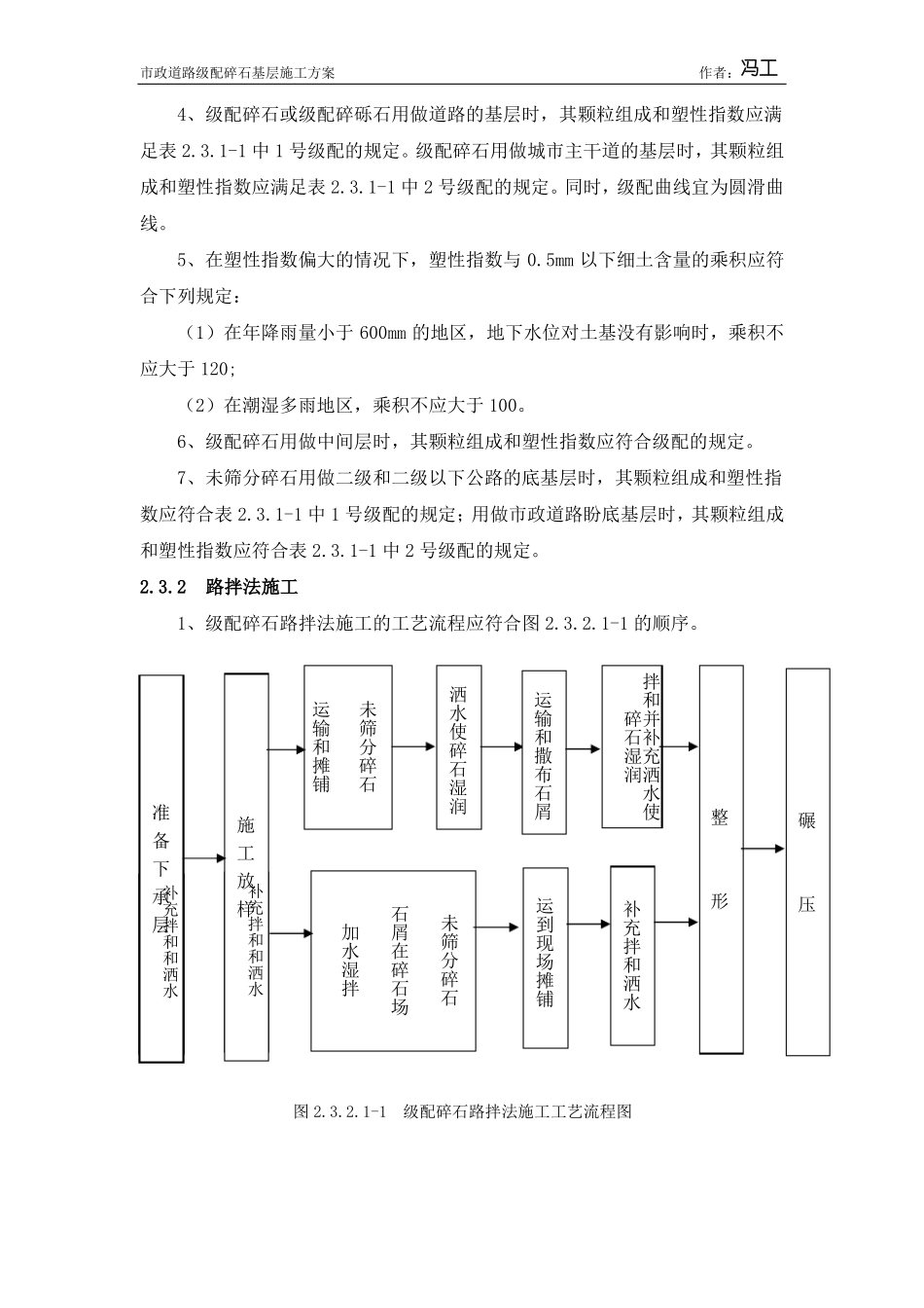 政道路级配碎石基层施工方案_第3页
