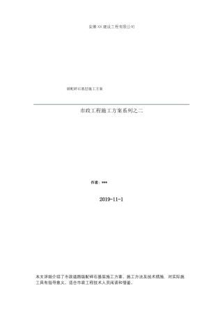 政道路级配碎石基层施工方案