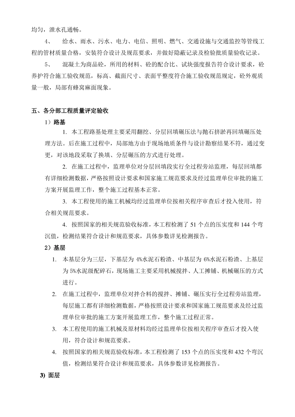 政道路监理质量评价报告-监理质量评价报告范本_第3页