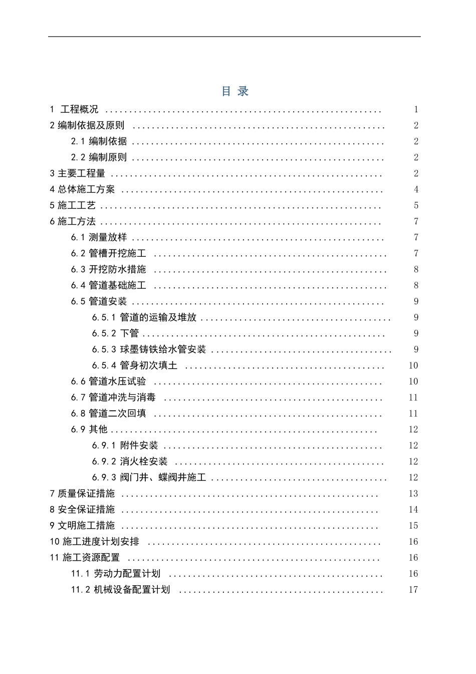 政道路给水工程专项施工方案_第2页