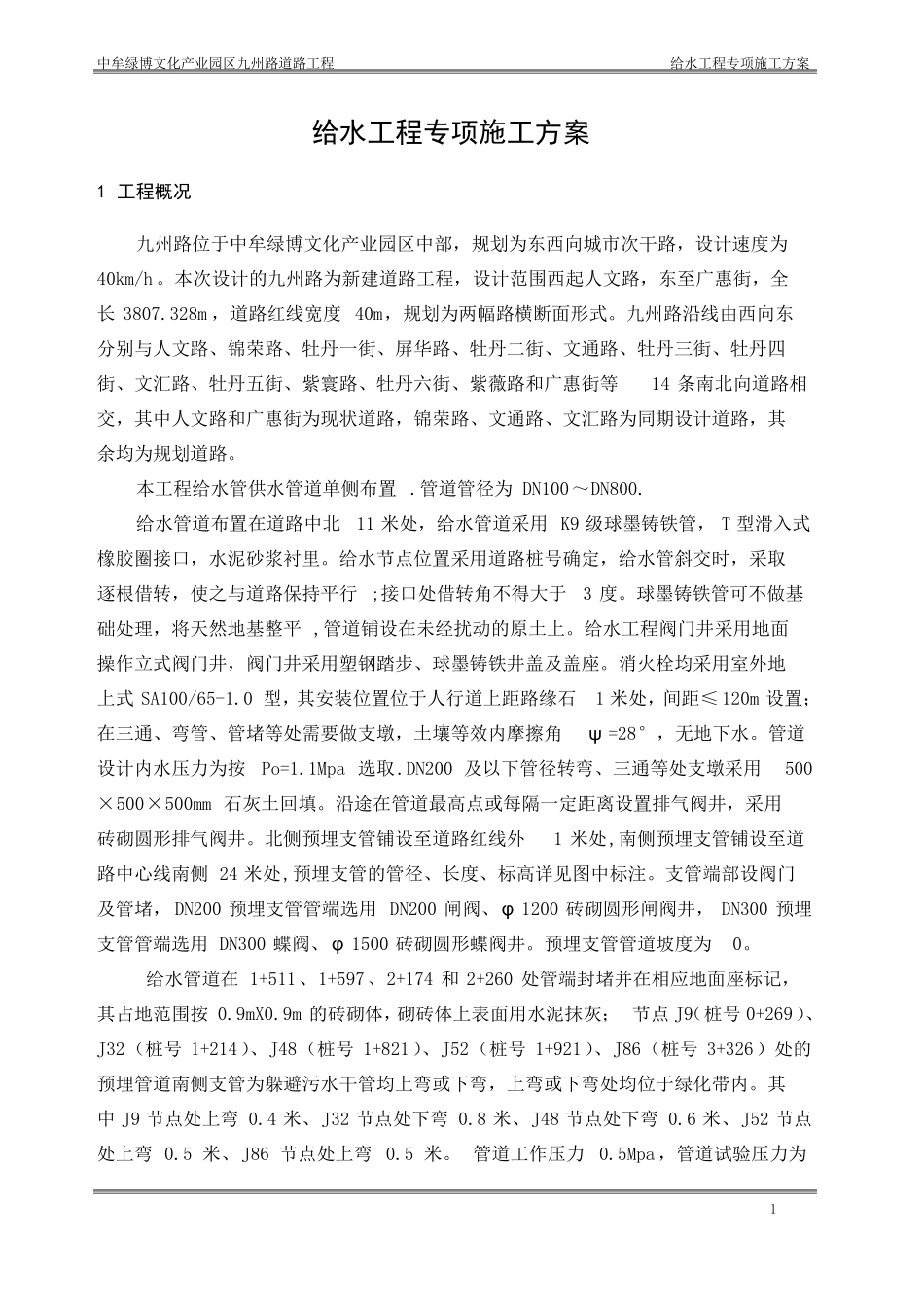 政道路给水工程专项施工方案_第3页