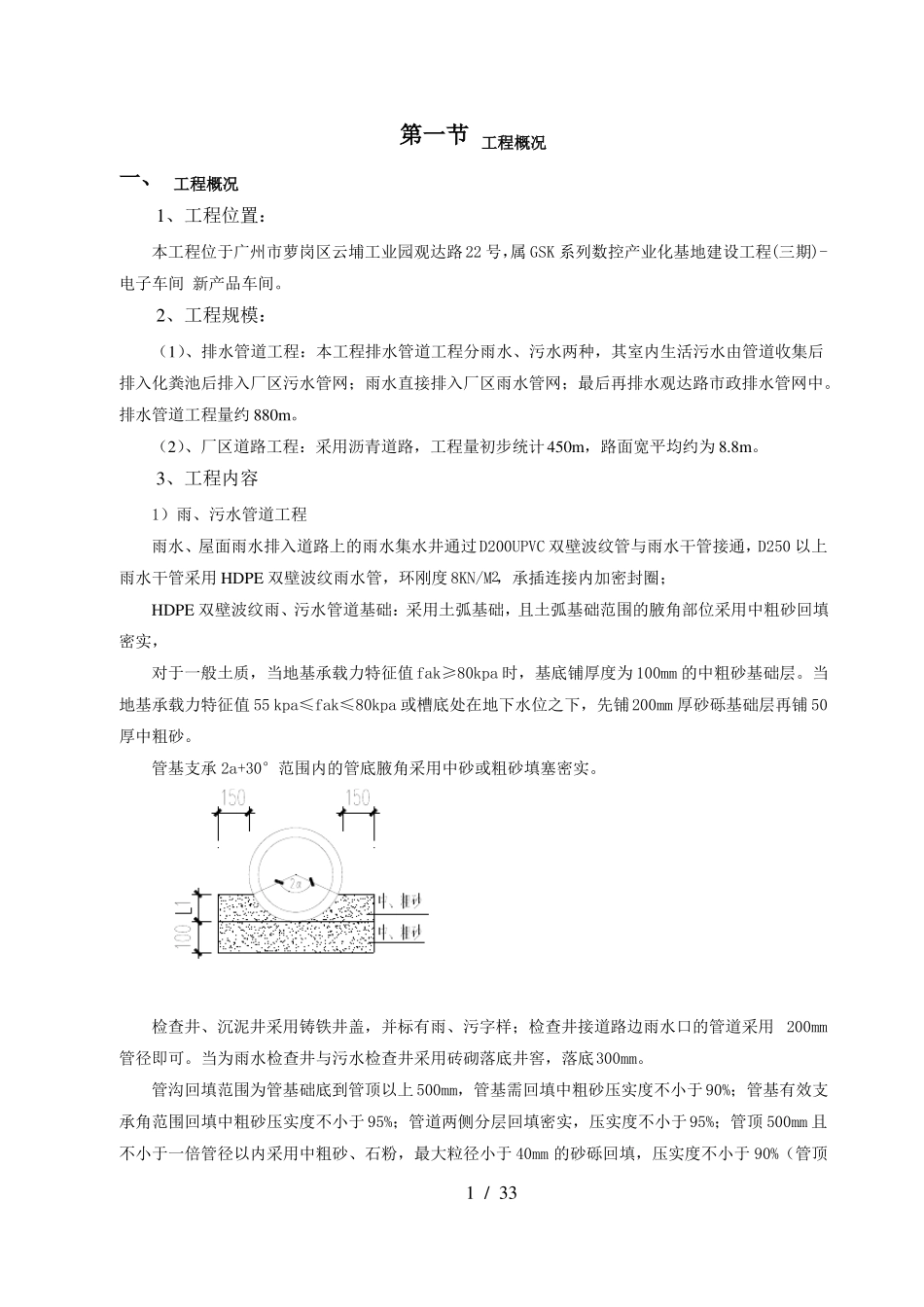 政道路给排水专项施工方案_第1页