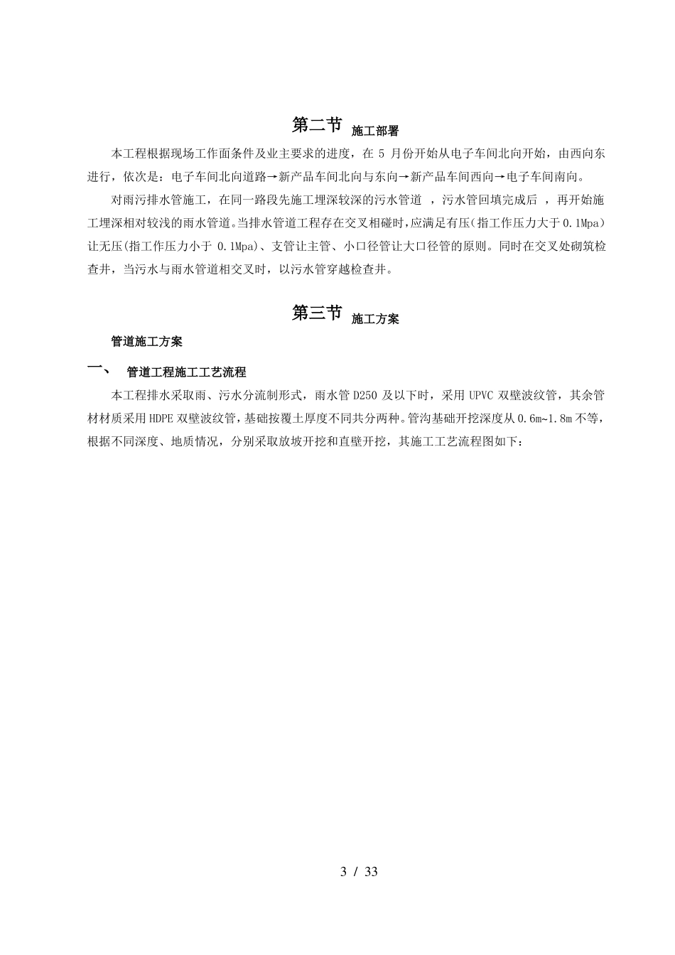 政道路给排水专项施工方案_第3页