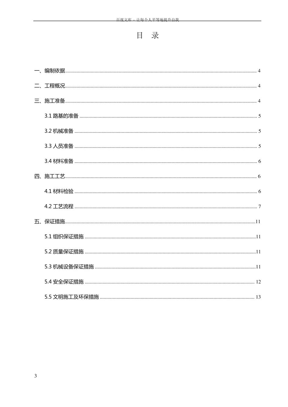 政道路级配碎石底基层施工方案_第3页