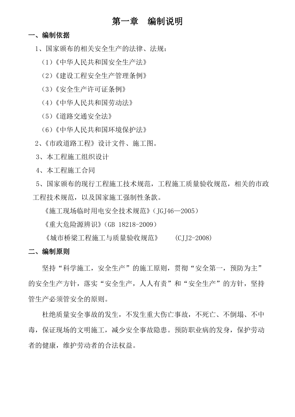 政道路道路安全文明施工方案_第3页