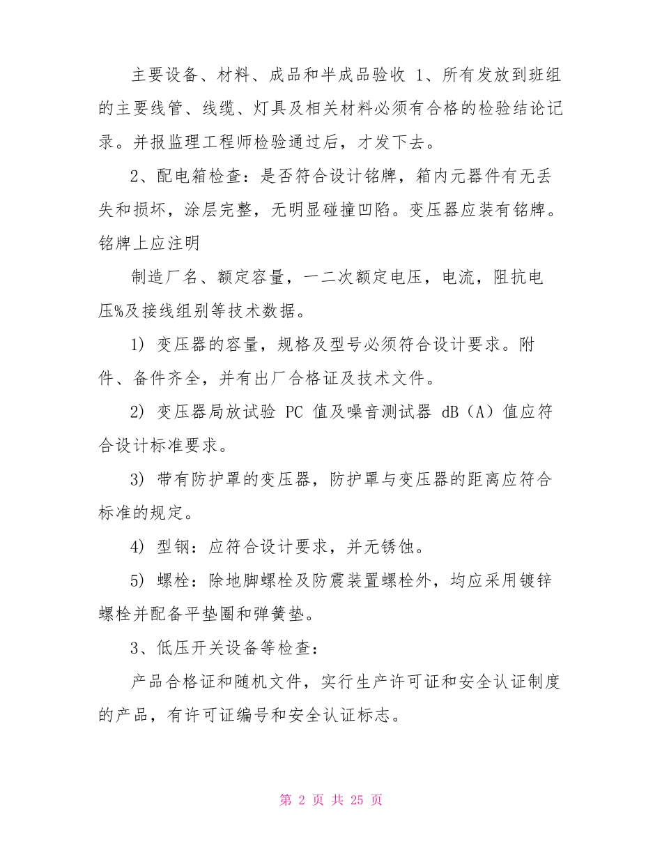 政道路路灯工程施工技术方案_第2页