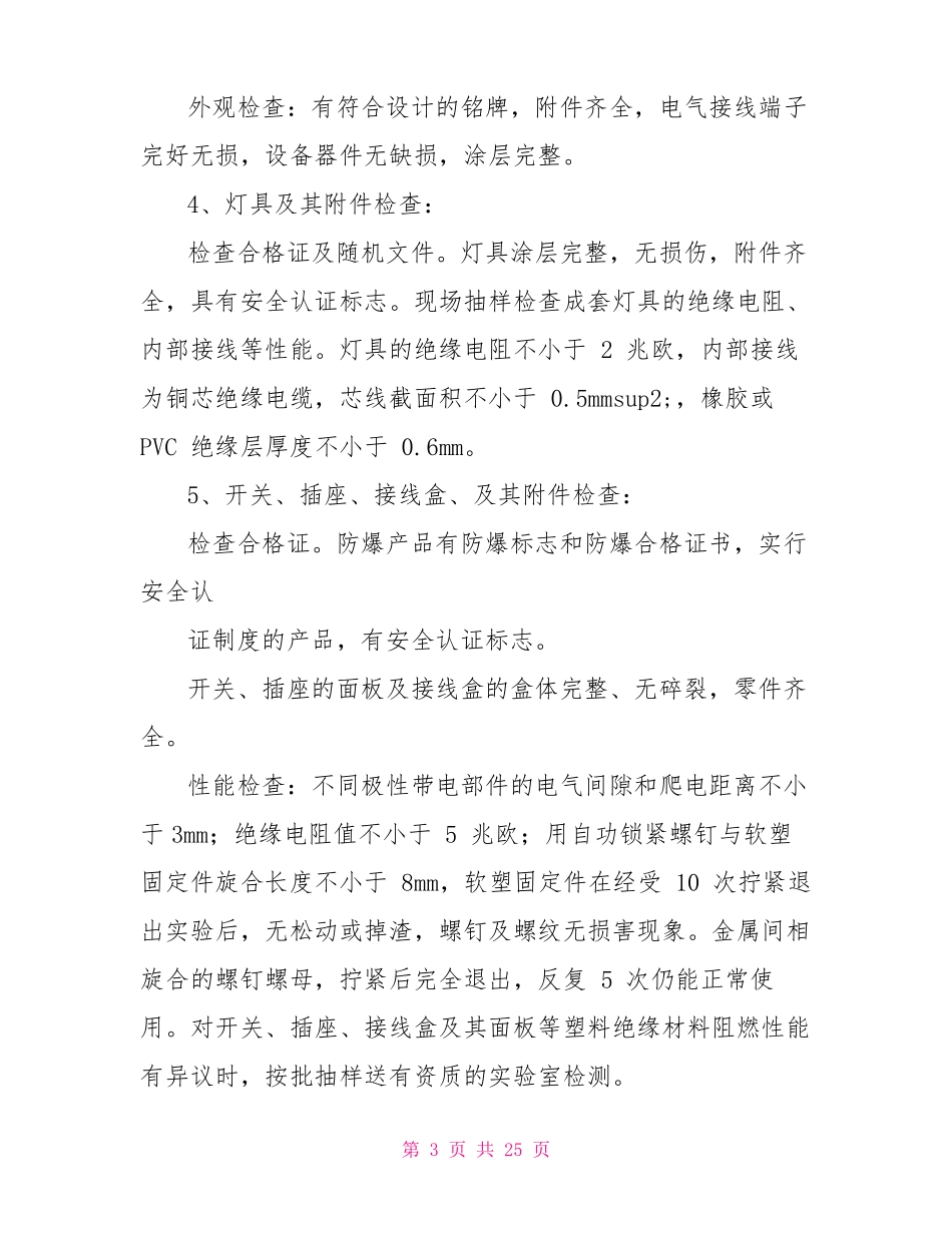 政道路路灯工程施工技术方案_第3页