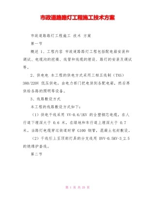 政道路路灯工程施工技术方案