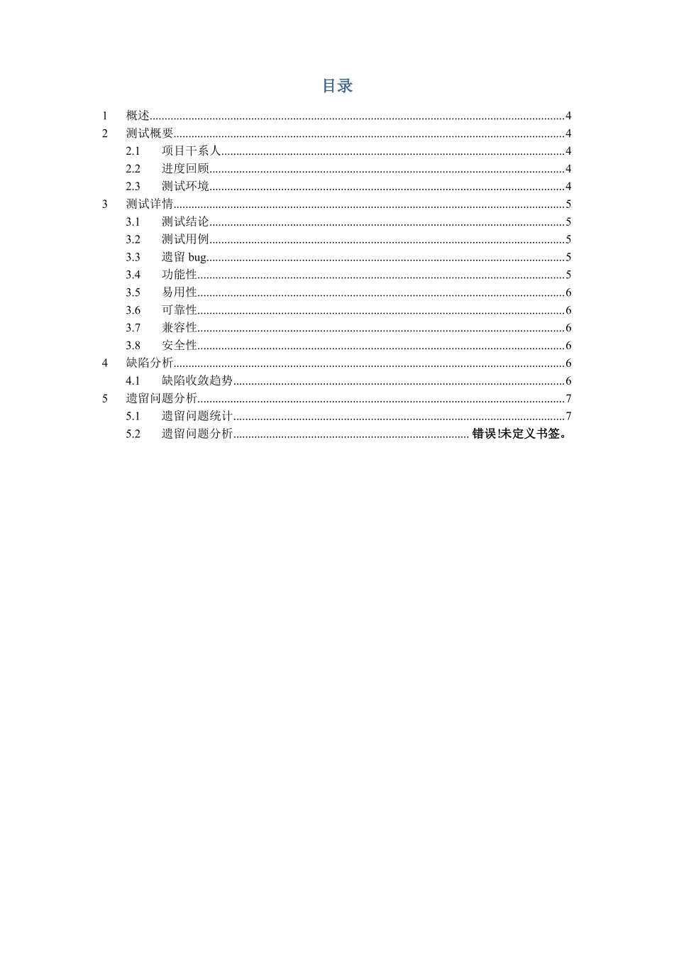 敏捷项目测试报告_第3页