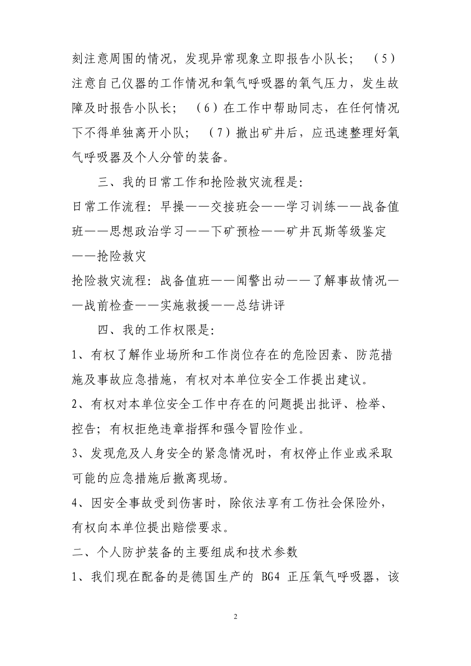 救护队员岗位描述_第2页