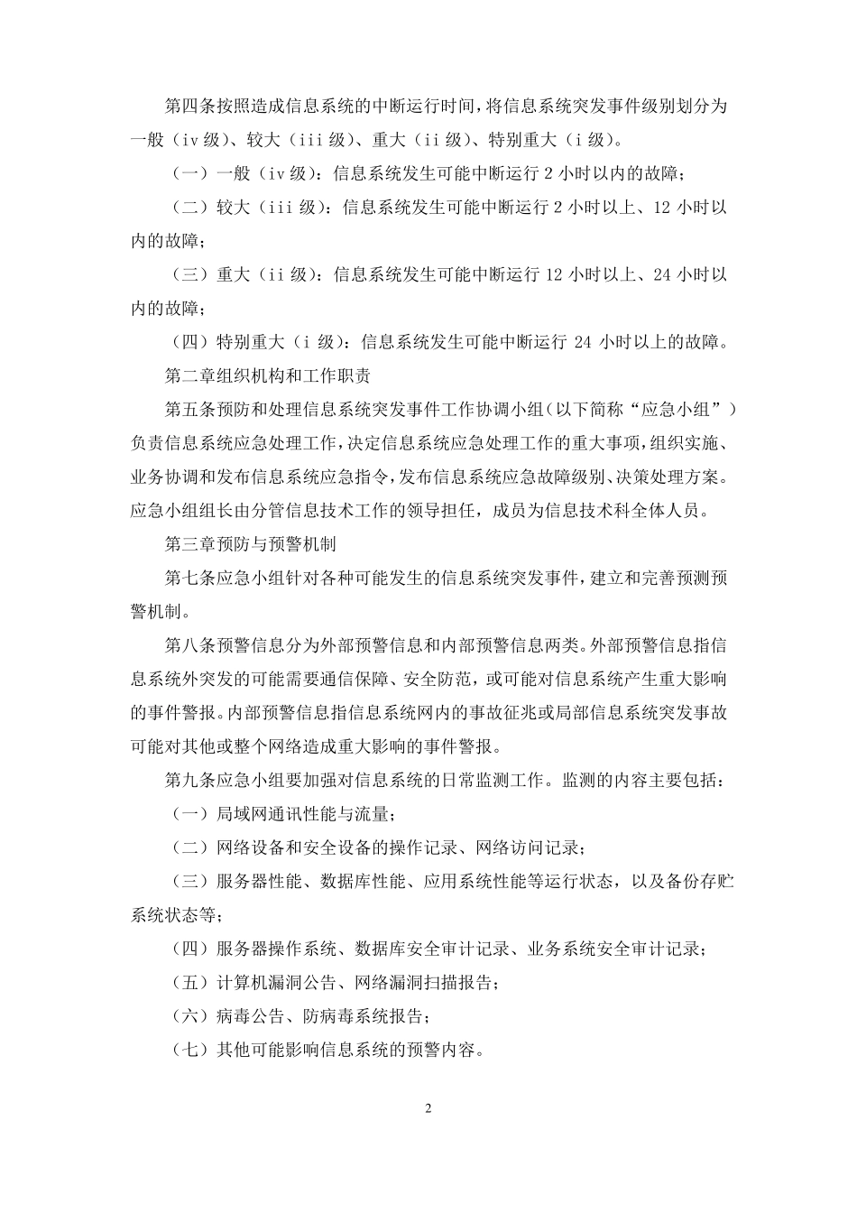 故障应急预案_第2页