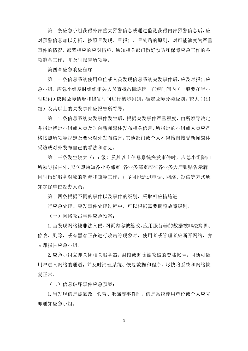 故障应急预案_第3页