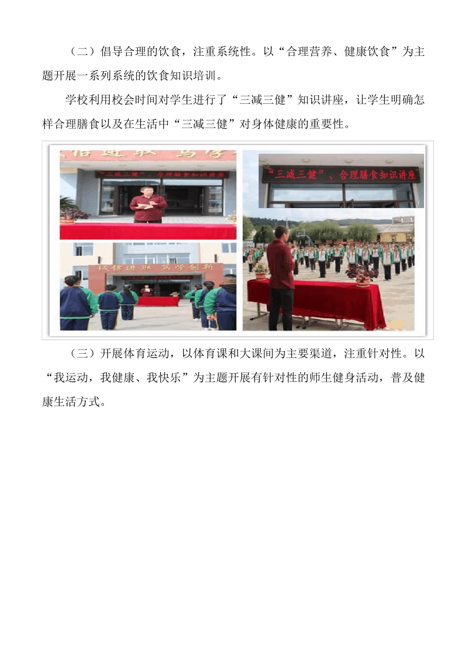 敖家堡小学全民健康生活方式活动工作总结_第2页