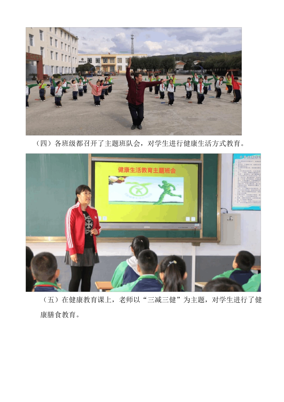 敖家堡小学全民健康生活方式活动工作总结_第3页